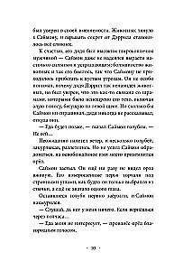 Сердце Хищника (часть 1)
